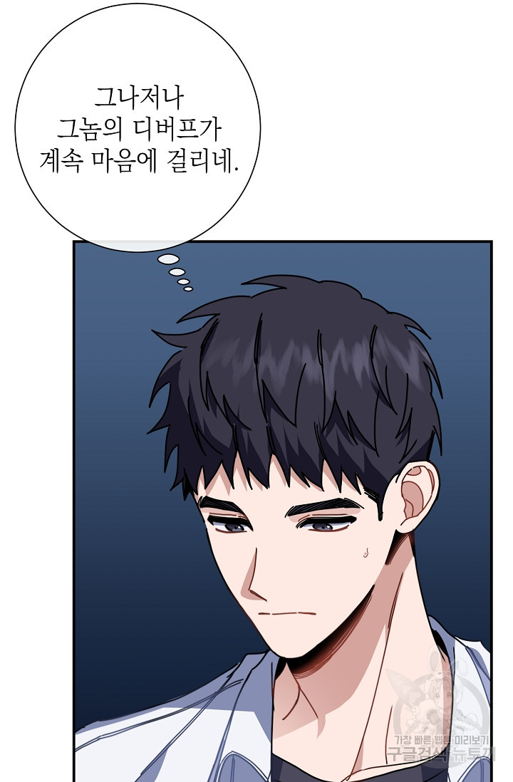 연애 지상주의 구역 12화 - 웹툰 이미지 31