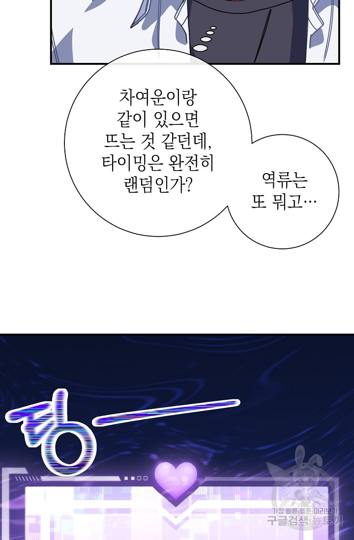 연애 지상주의 구역 12화 - 웹툰 이미지 32
