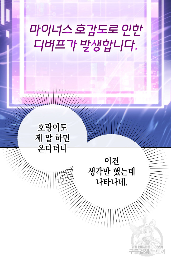 연애 지상주의 구역 12화 - 웹툰 이미지 33