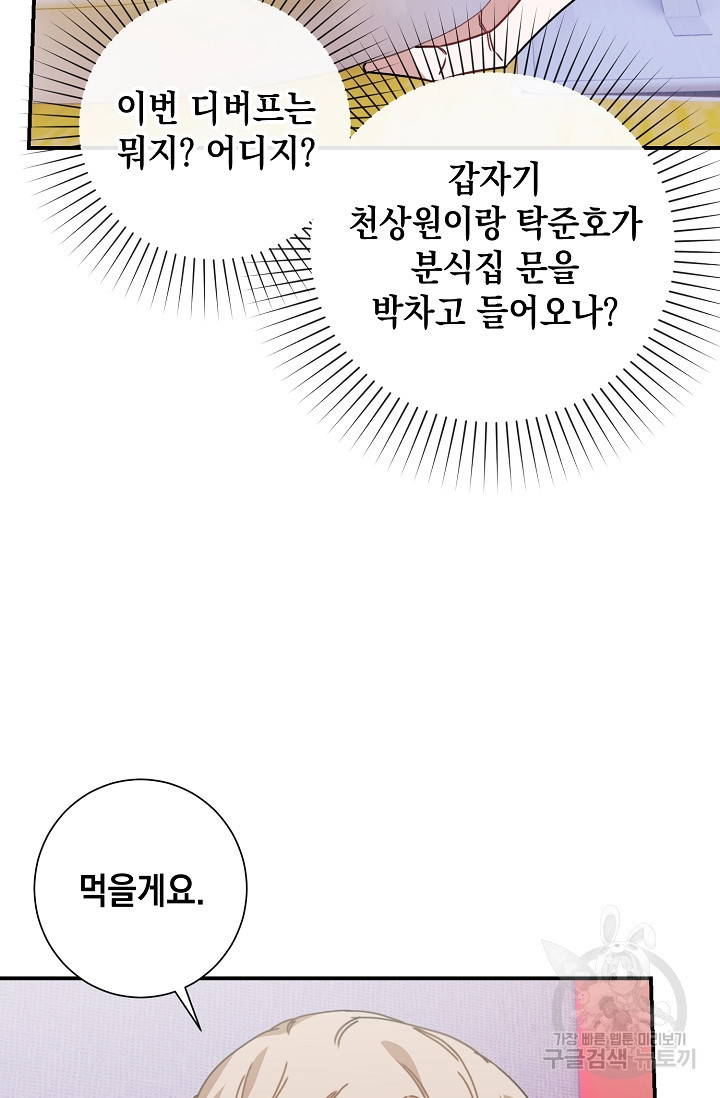 연애 지상주의 구역 12화 - 웹툰 이미지 35