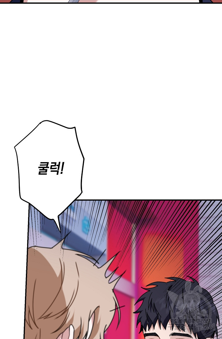 연애 지상주의 구역 12화 - 웹툰 이미지 38