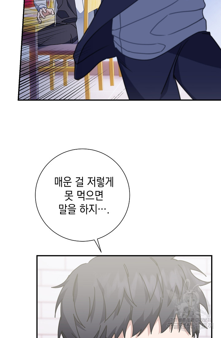 연애 지상주의 구역 12화 - 웹툰 이미지 42