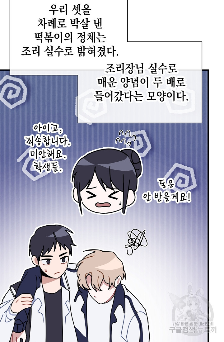 연애 지상주의 구역 12화 - 웹툰 이미지 52