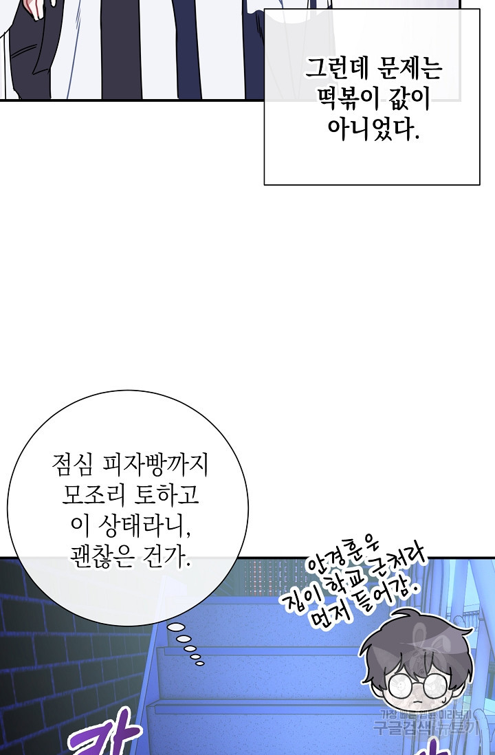 연애 지상주의 구역 12화 - 웹툰 이미지 53