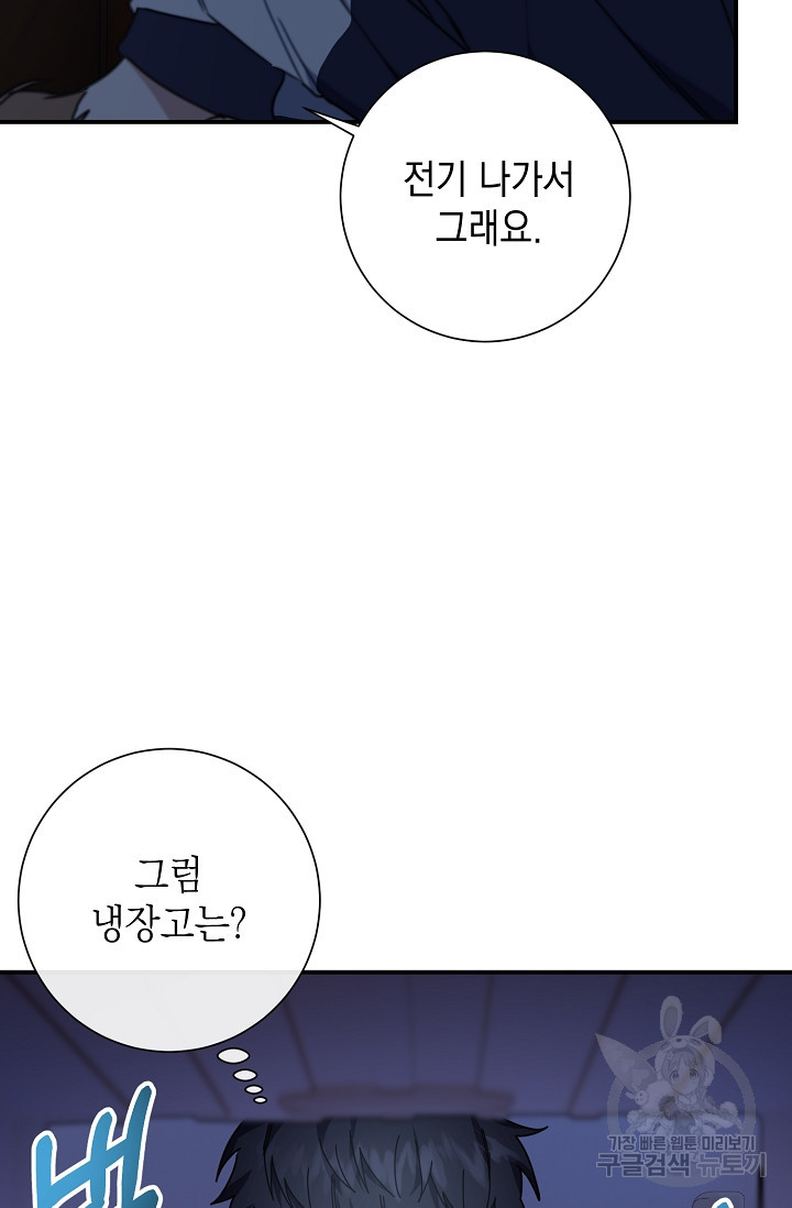 연애 지상주의 구역 12화 - 웹툰 이미지 58
