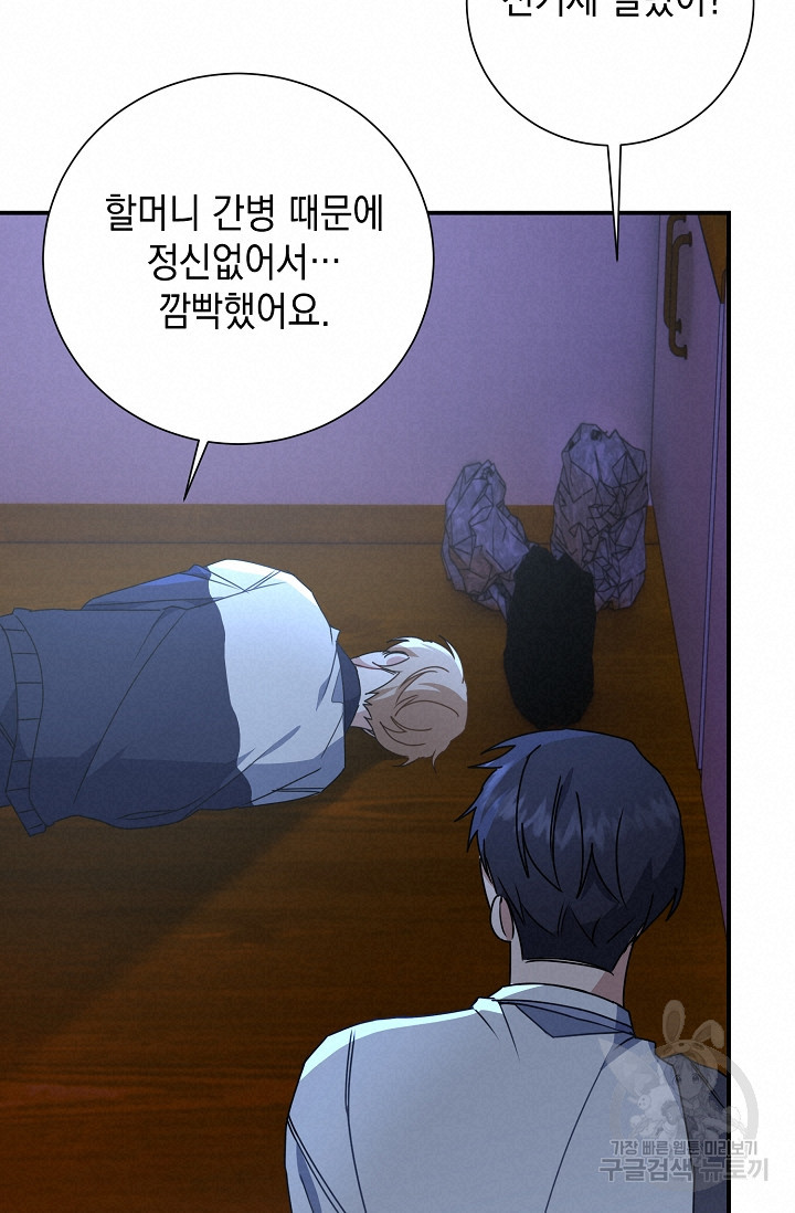 연애 지상주의 구역 12화 - 웹툰 이미지 60