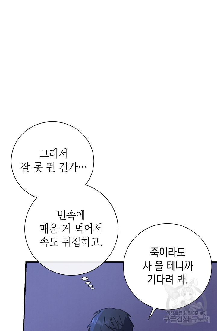 연애 지상주의 구역 12화 - 웹툰 이미지 64