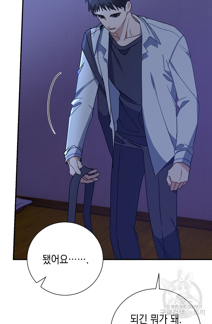 연애 지상주의 구역 12화 - 웹툰 이미지 65
