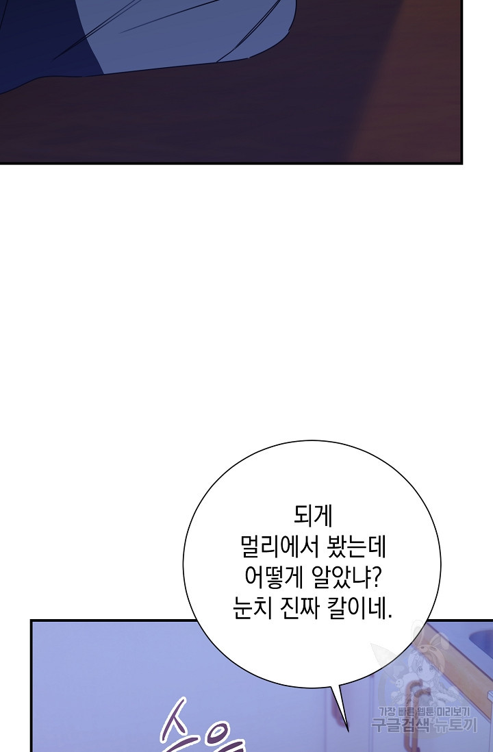 연애 지상주의 구역 12화 - 웹툰 이미지 67