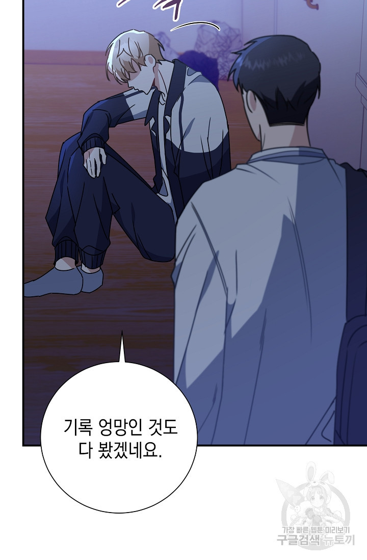 연애 지상주의 구역 12화 - 웹툰 이미지 68