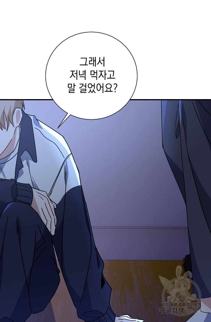 연애 지상주의 구역 12화 - 웹툰 이미지 69