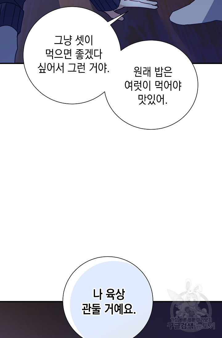 연애 지상주의 구역 12화 - 웹툰 이미지 70