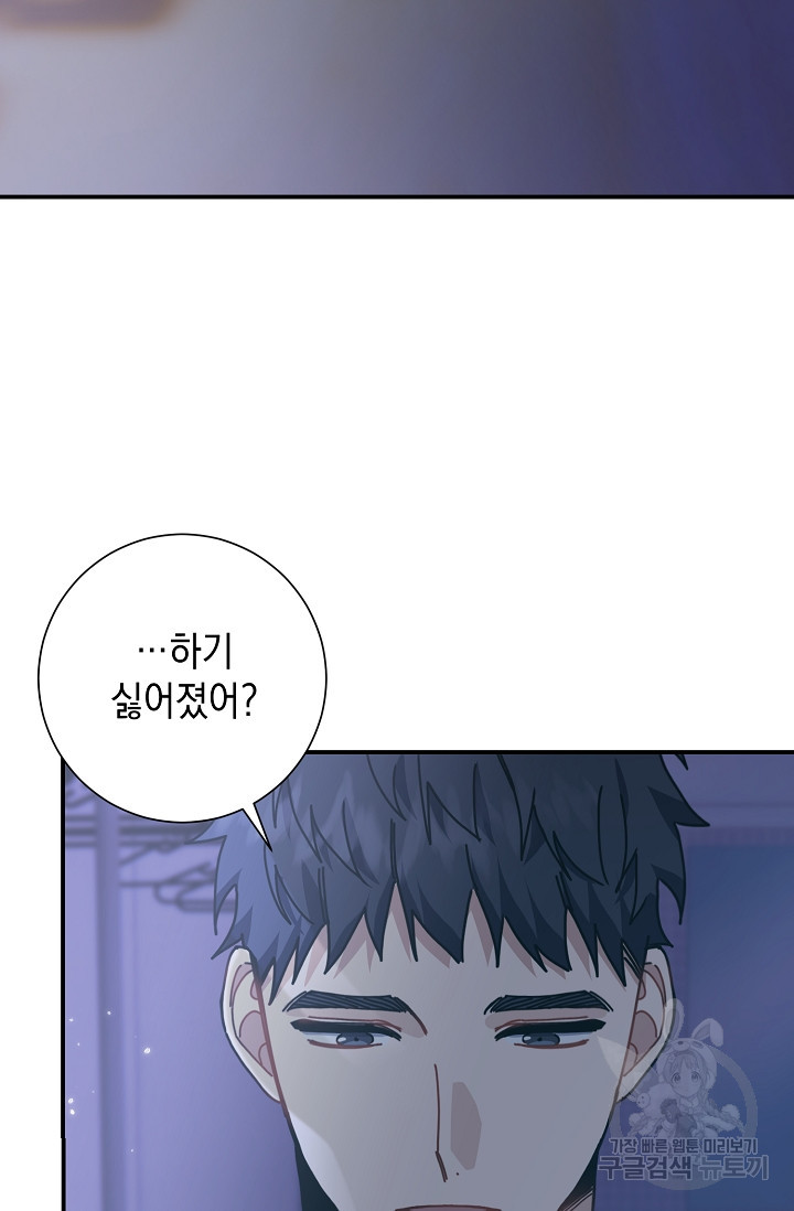 연애 지상주의 구역 12화 - 웹툰 이미지 72