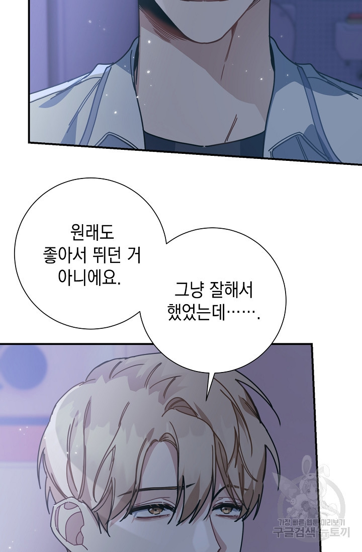연애 지상주의 구역 12화 - 웹툰 이미지 73