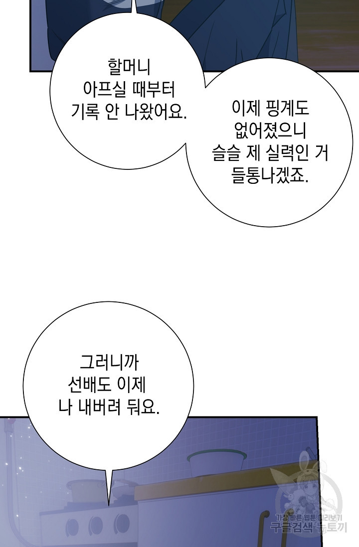 연애 지상주의 구역 12화 - 웹툰 이미지 76