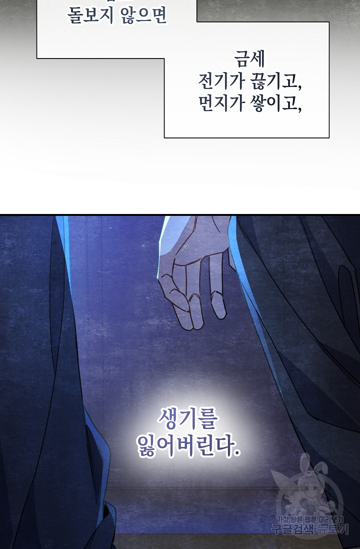 연애 지상주의 구역 12화 - 웹툰 이미지 81
