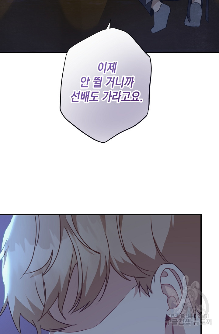 연애 지상주의 구역 12화 - 웹툰 이미지 84