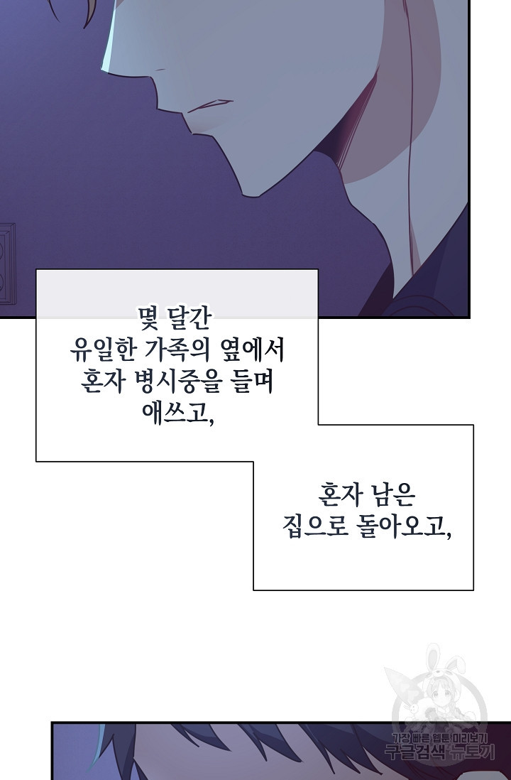 연애 지상주의 구역 12화 - 웹툰 이미지 85