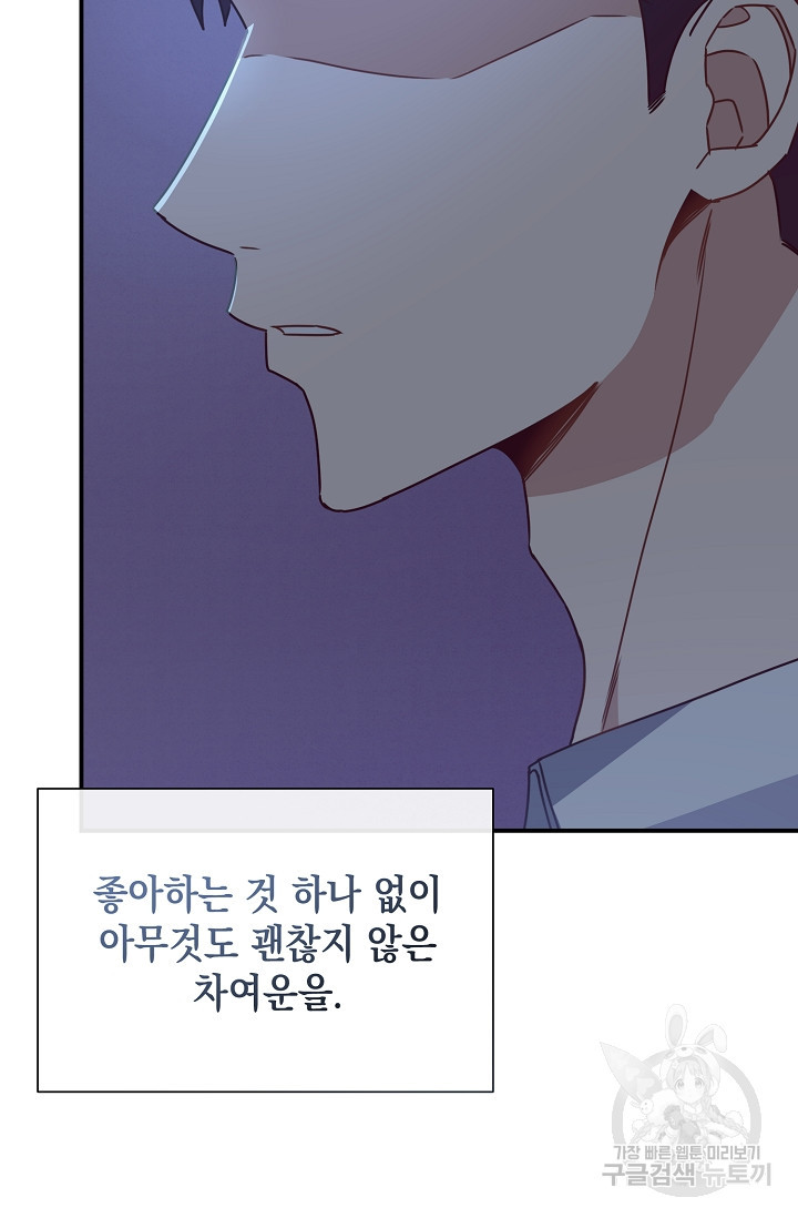 연애 지상주의 구역 12화 - 웹툰 이미지 86