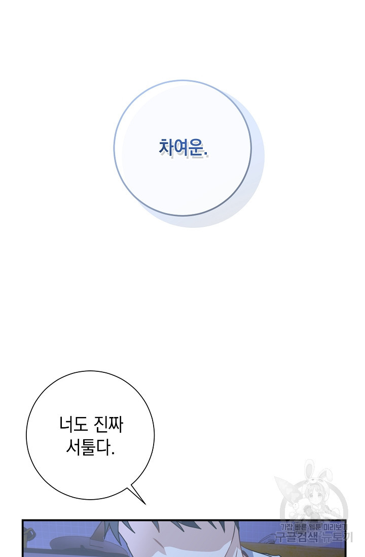 연애 지상주의 구역 12화 - 웹툰 이미지 87
