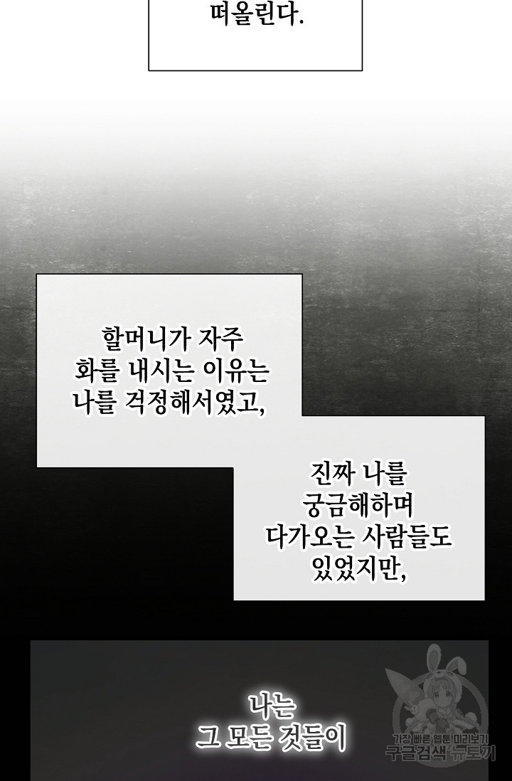 연애 지상주의 구역 12화 - 웹툰 이미지 89