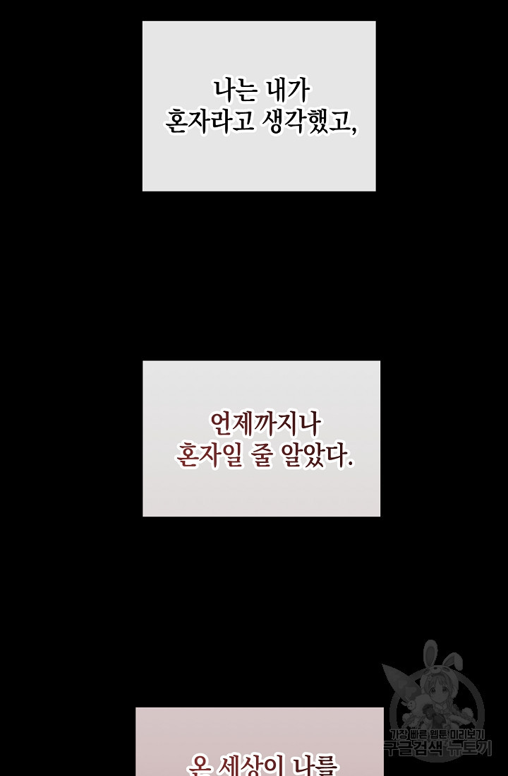 연애 지상주의 구역 12화 - 웹툰 이미지 91