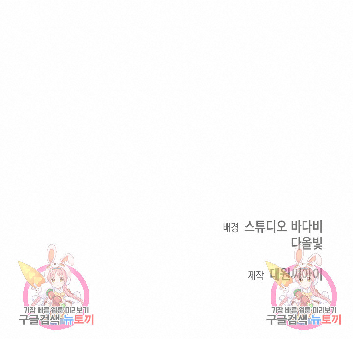 연애 지상주의 구역 12화 - 웹툰 이미지 100