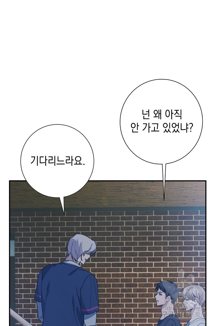 연애 지상주의 구역 16화 - 웹툰 이미지 6