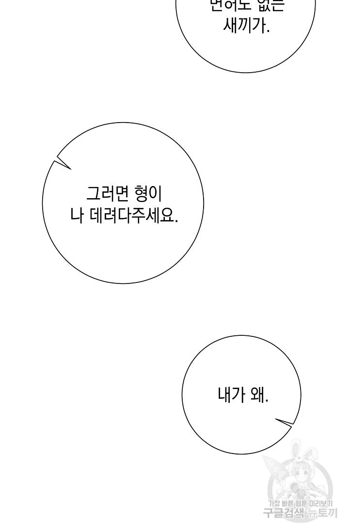 연애 지상주의 구역 16화 - 웹툰 이미지 8