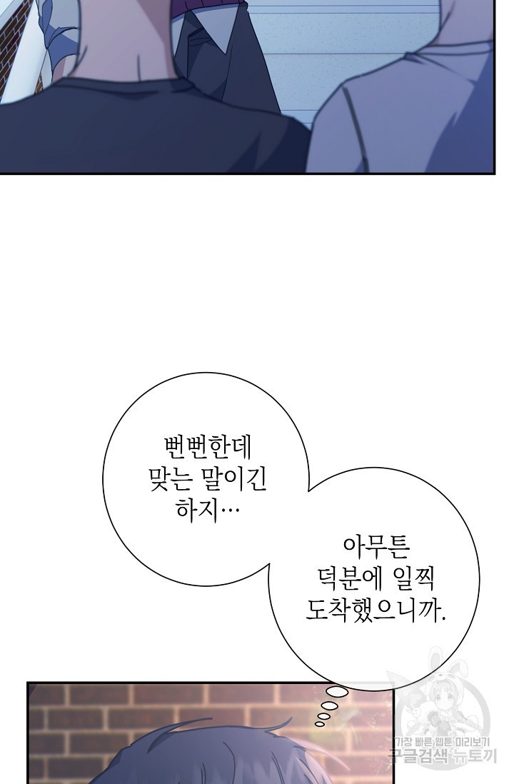 연애 지상주의 구역 16화 - 웹툰 이미지 10
