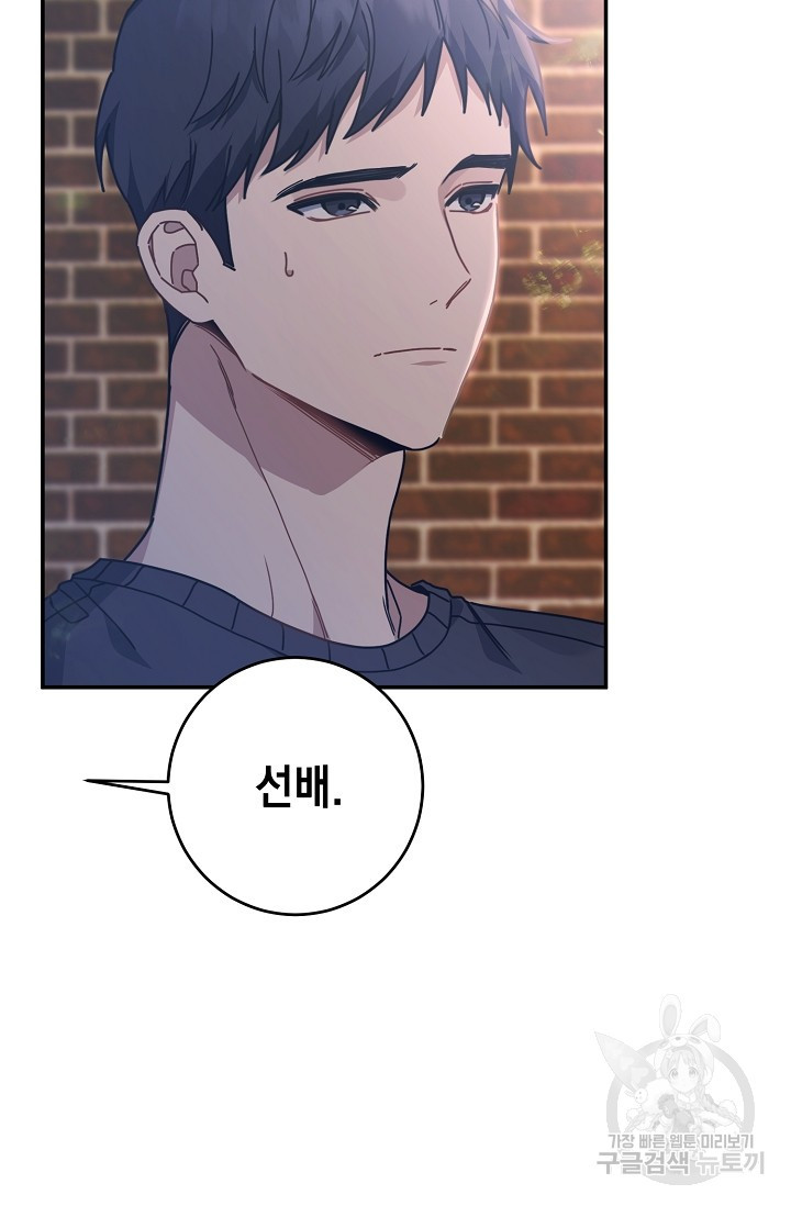 연애 지상주의 구역 16화 - 웹툰 이미지 11