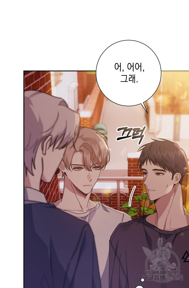 연애 지상주의 구역 16화 - 웹툰 이미지 14