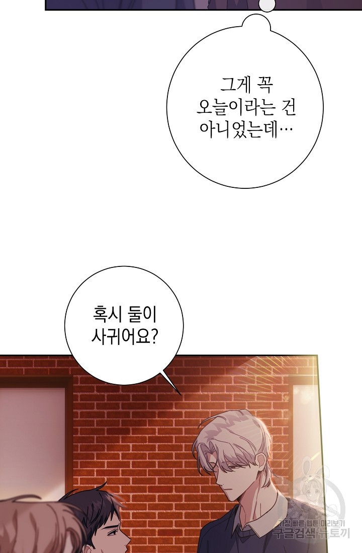 연애 지상주의 구역 16화 - 웹툰 이미지 15