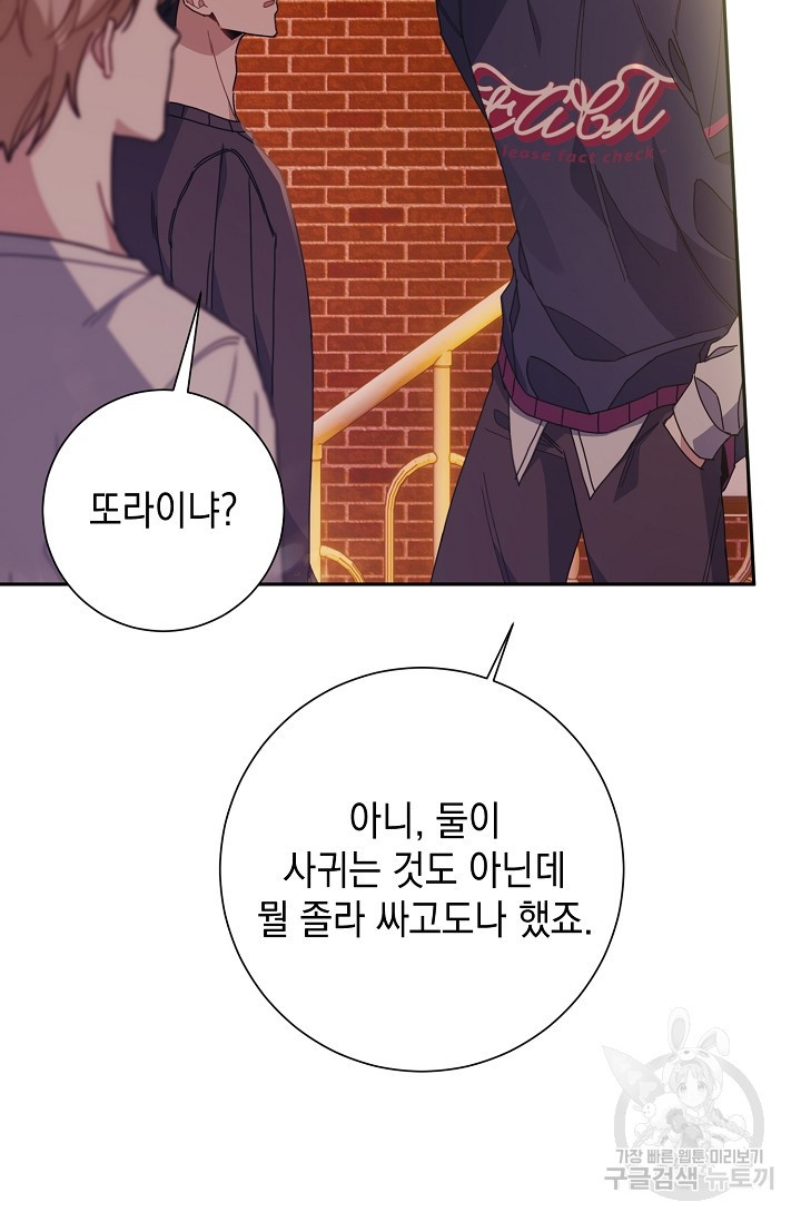 연애 지상주의 구역 16화 - 웹툰 이미지 16