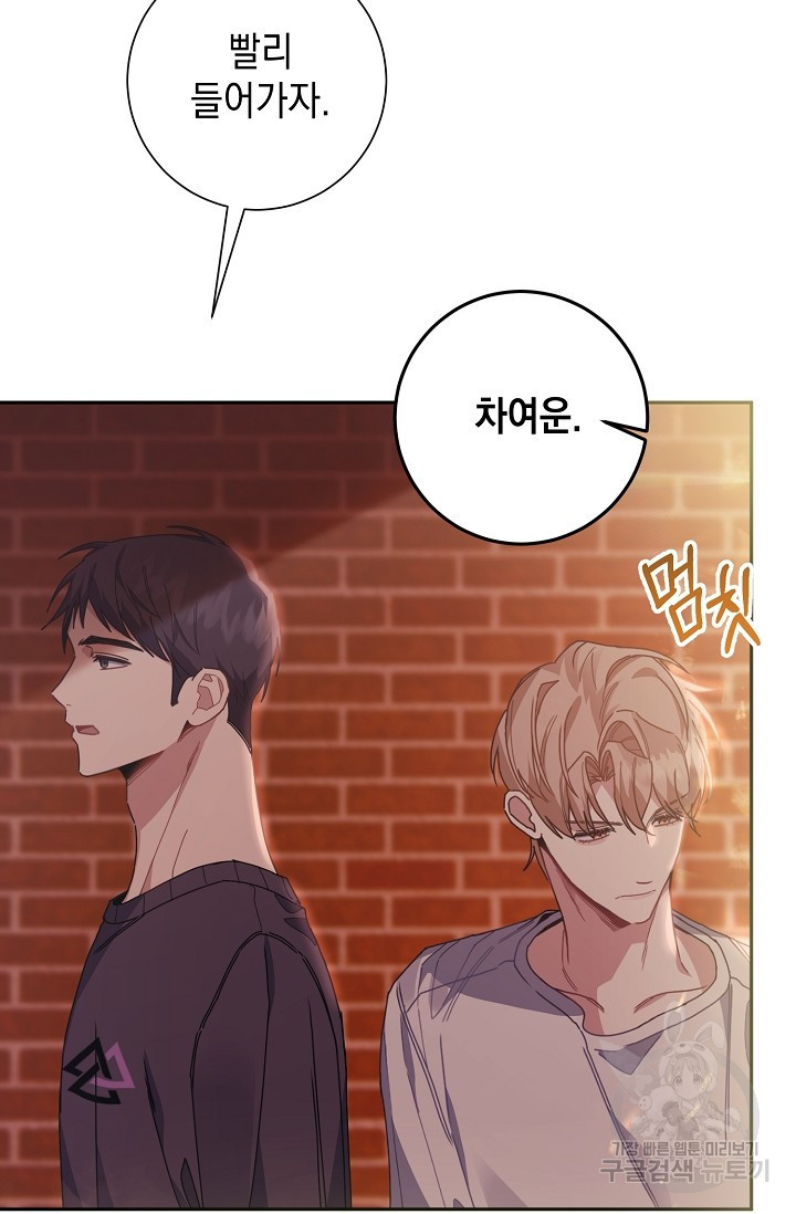 연애 지상주의 구역 16화 - 웹툰 이미지 19