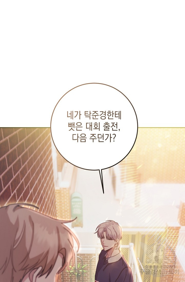 연애 지상주의 구역 16화 - 웹툰 이미지 20