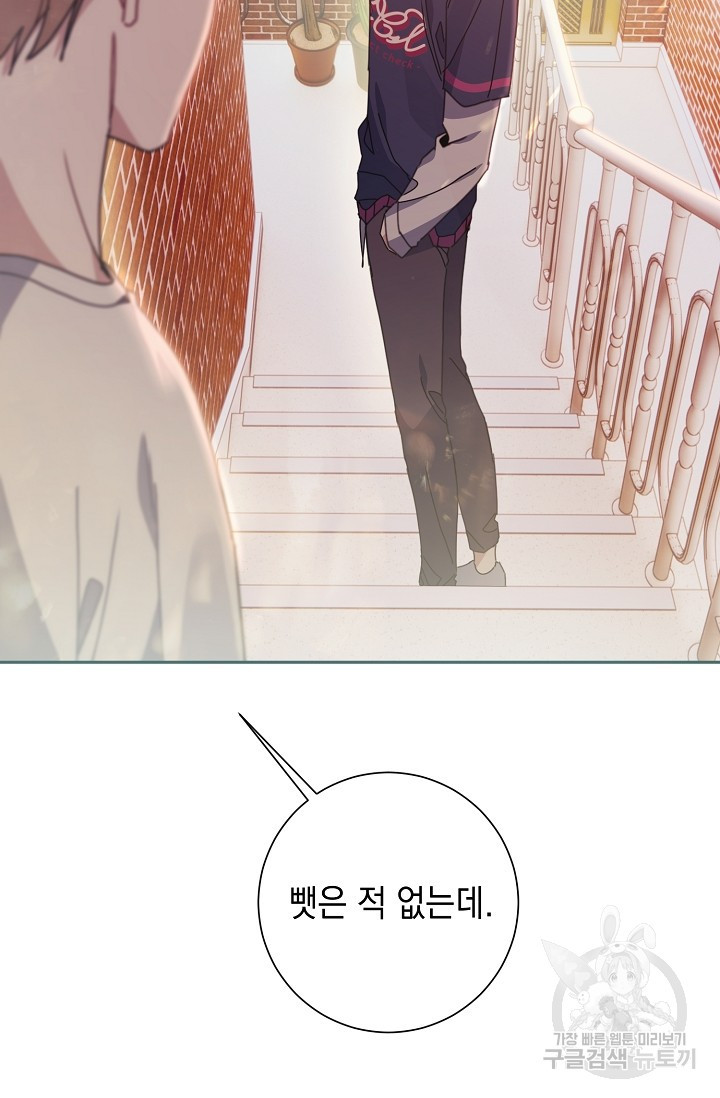 연애 지상주의 구역 16화 - 웹툰 이미지 21
