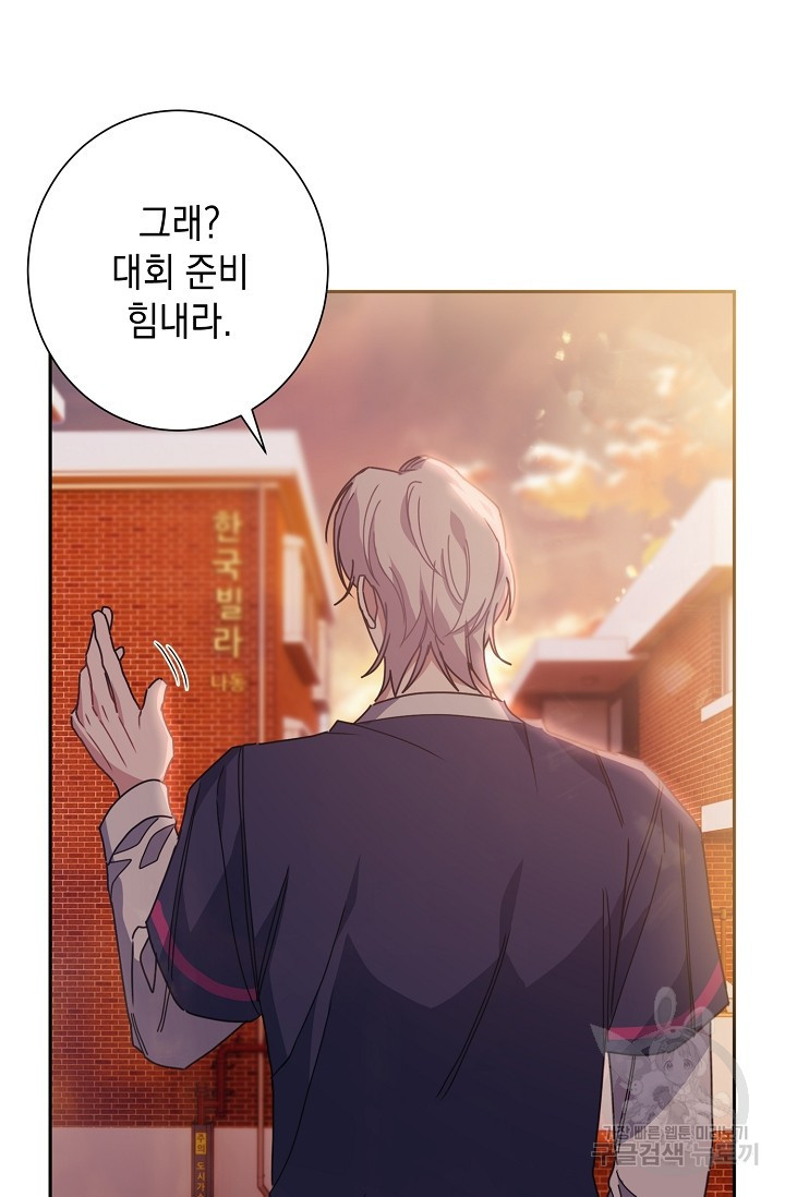 연애 지상주의 구역 16화 - 웹툰 이미지 22