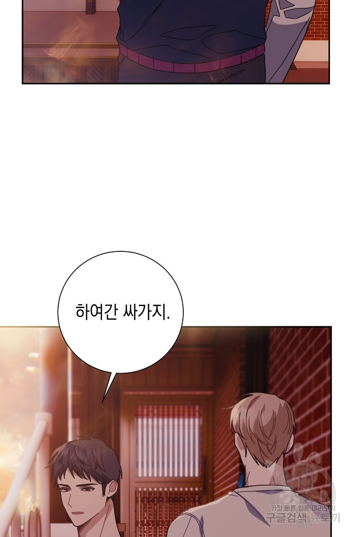 연애 지상주의 구역 16화 - 웹툰 이미지 23