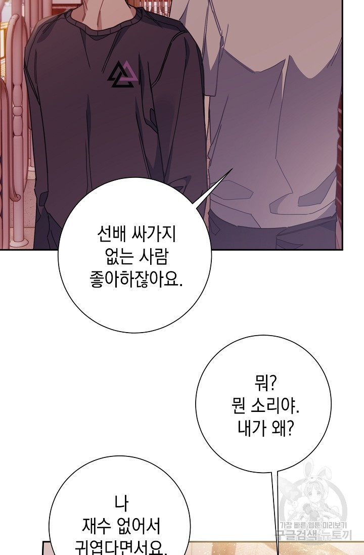 연애 지상주의 구역 16화 - 웹툰 이미지 24