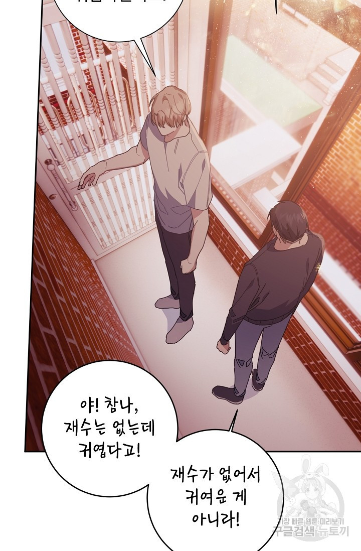 연애 지상주의 구역 16화 - 웹툰 이미지 25