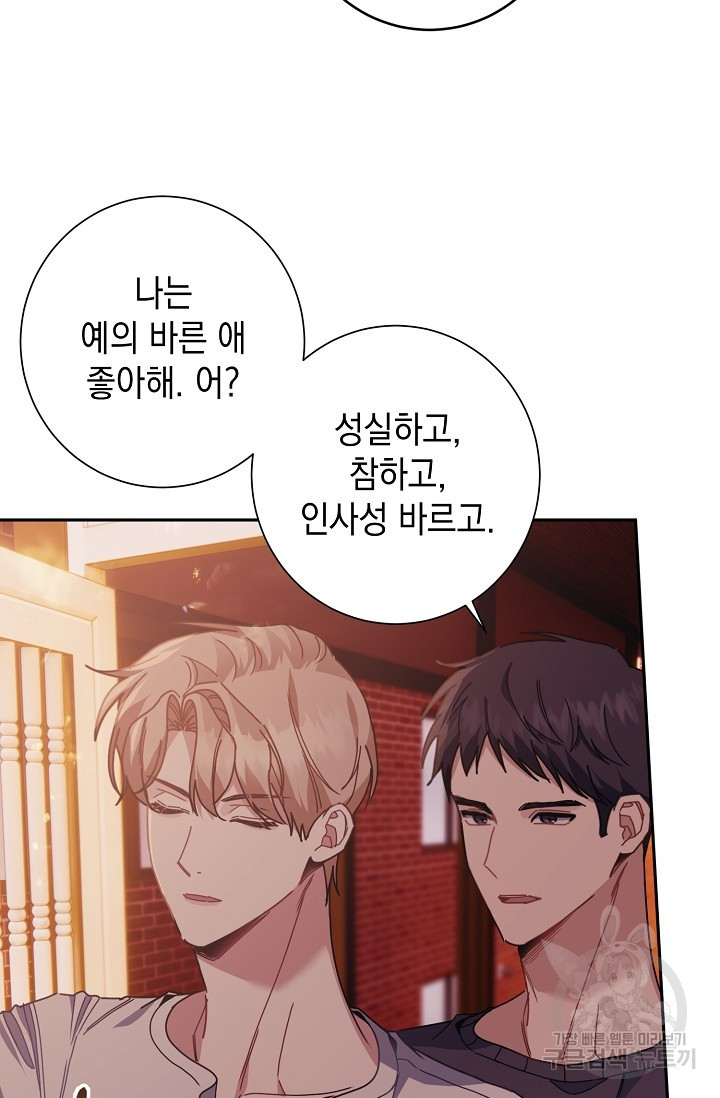 연애 지상주의 구역 16화 - 웹툰 이미지 26