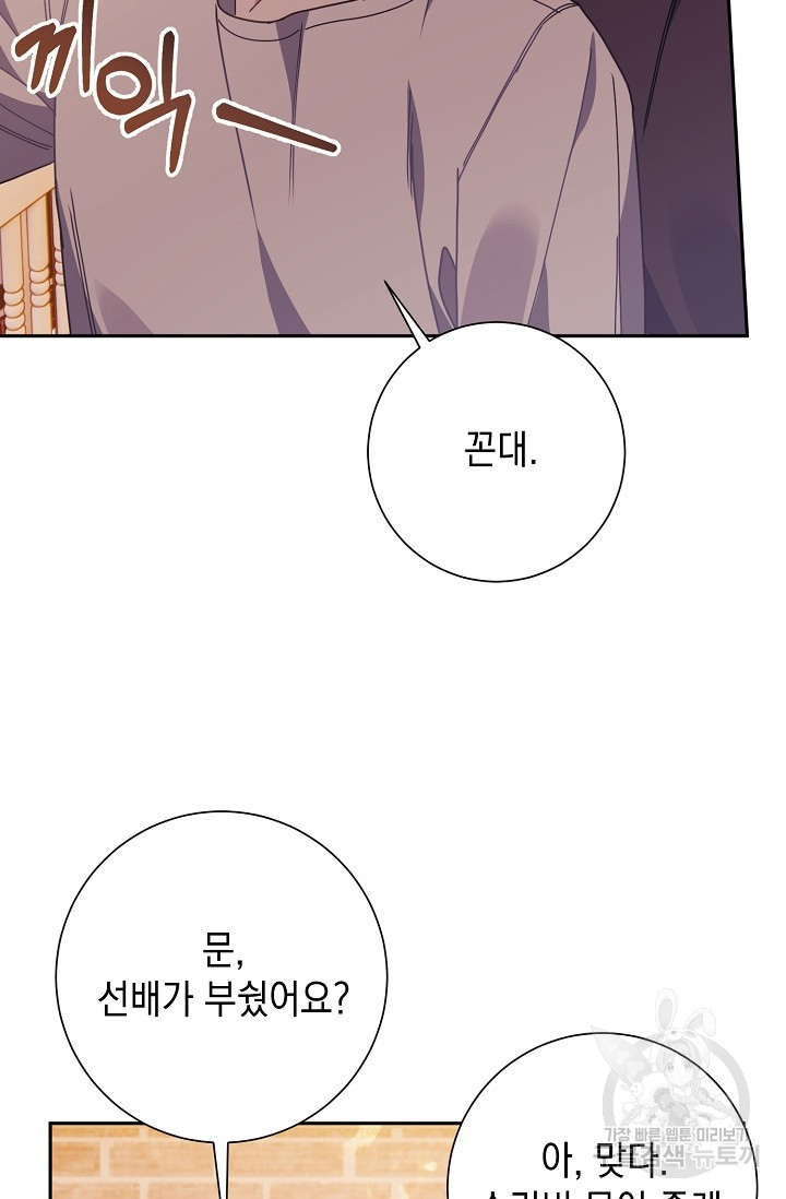 연애 지상주의 구역 16화 - 웹툰 이미지 27