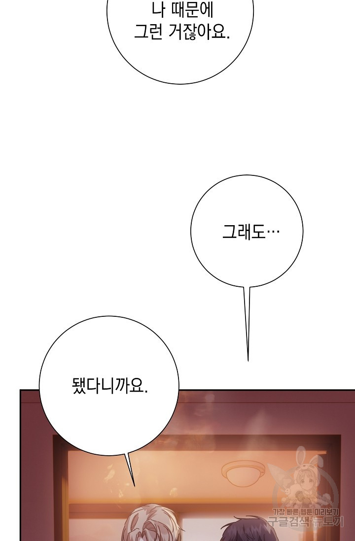 연애 지상주의 구역 16화 - 웹툰 이미지 29