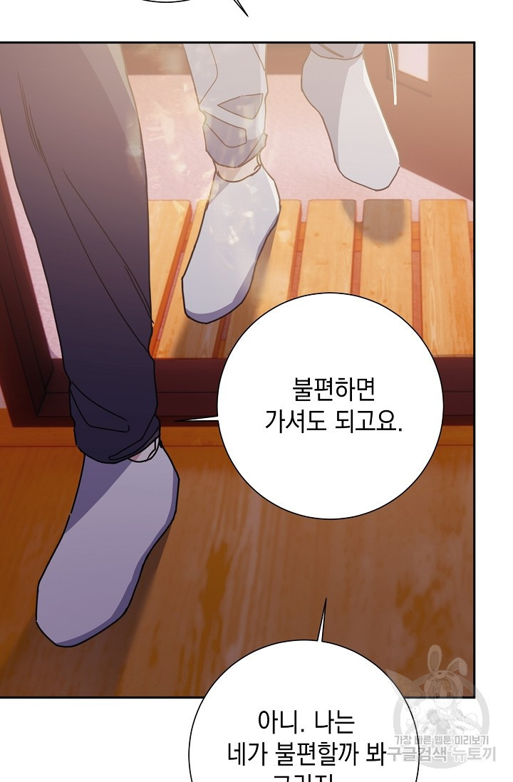 연애 지상주의 구역 16화 - 웹툰 이미지 31