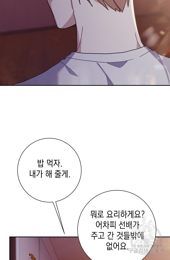 연애 지상주의 구역 16화 - 웹툰 이미지 33