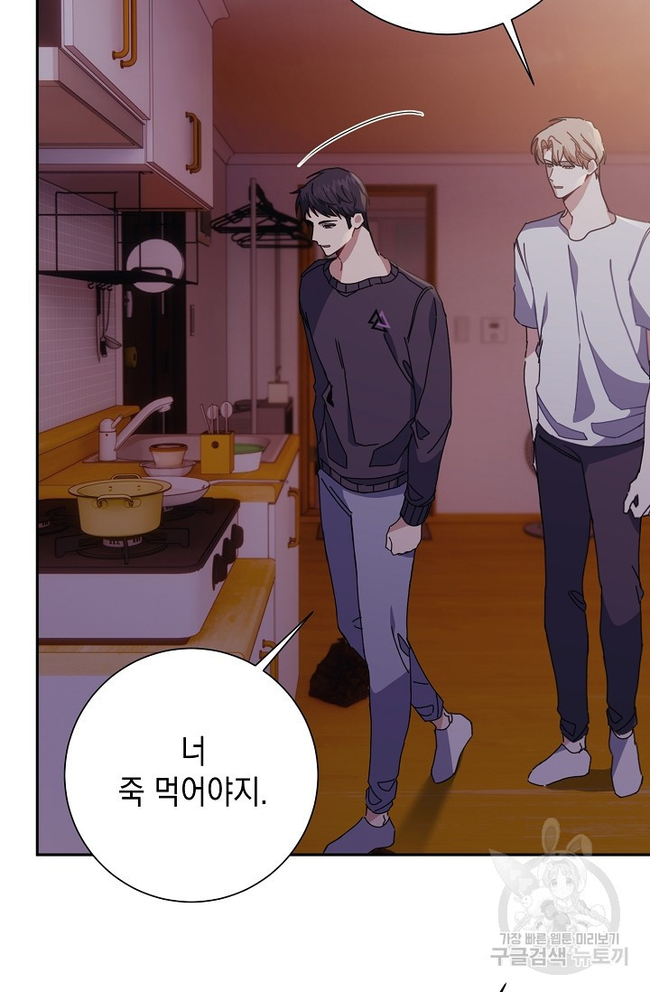 연애 지상주의 구역 16화 - 웹툰 이미지 34
