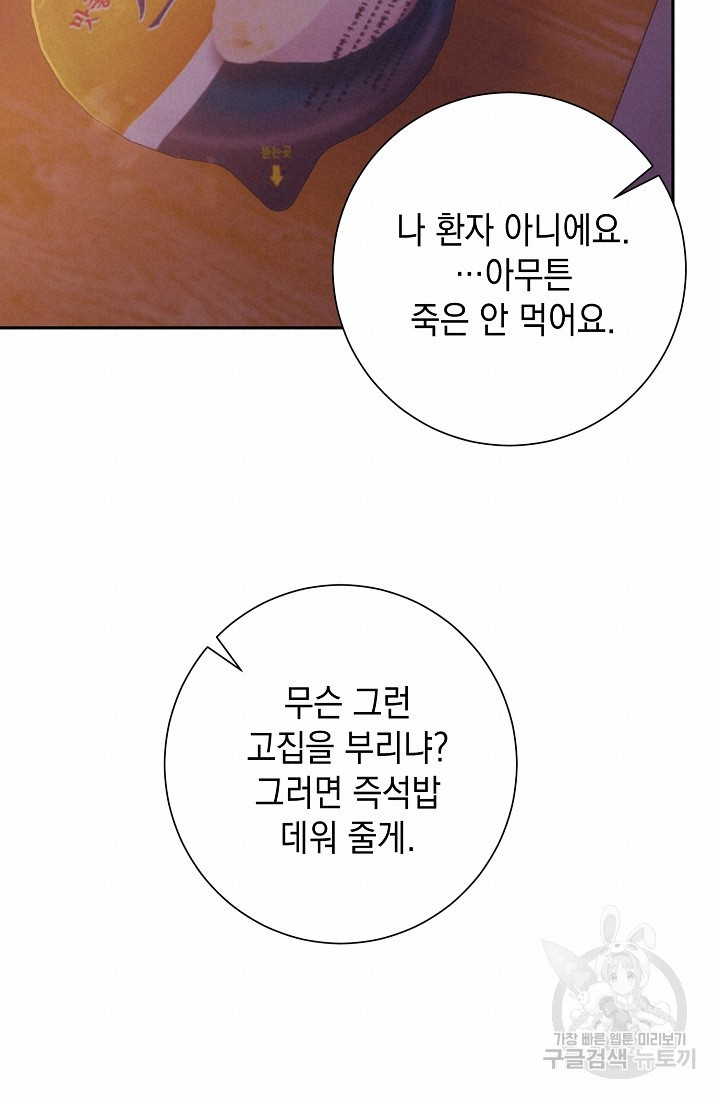 연애 지상주의 구역 16화 - 웹툰 이미지 36