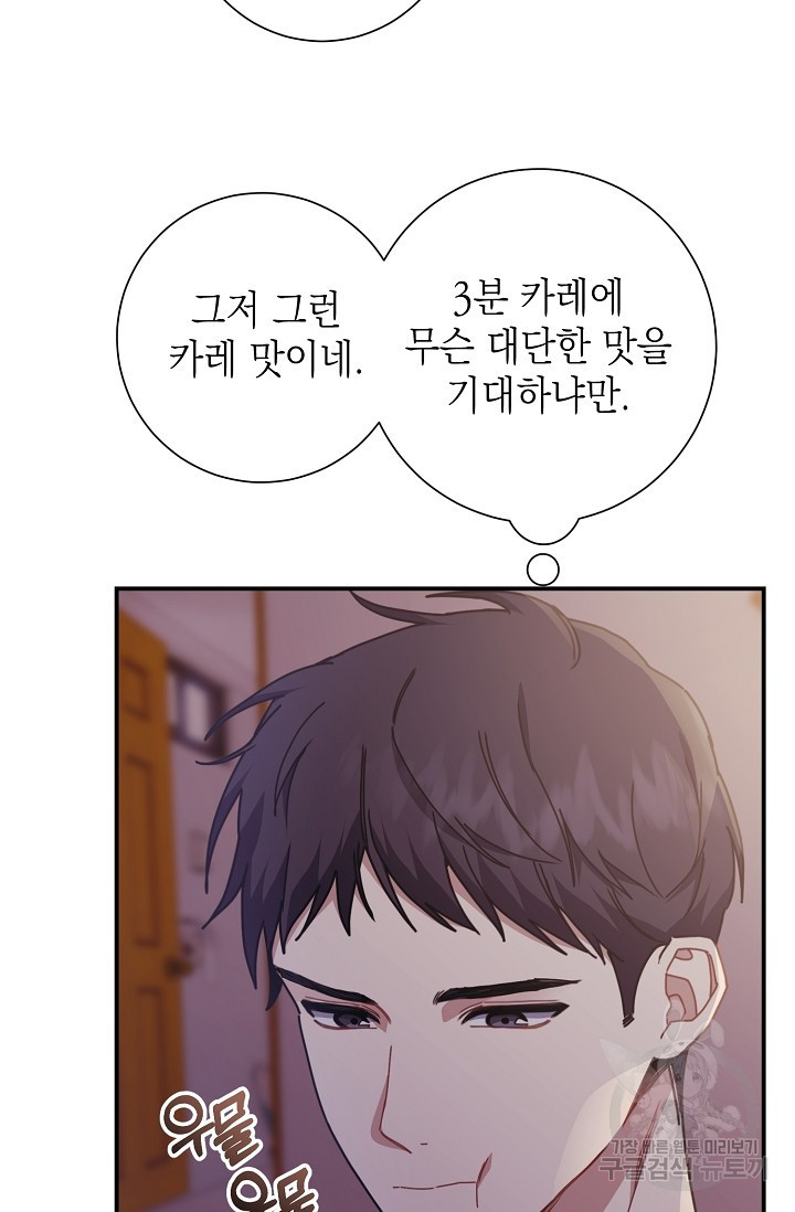 연애 지상주의 구역 16화 - 웹툰 이미지 40