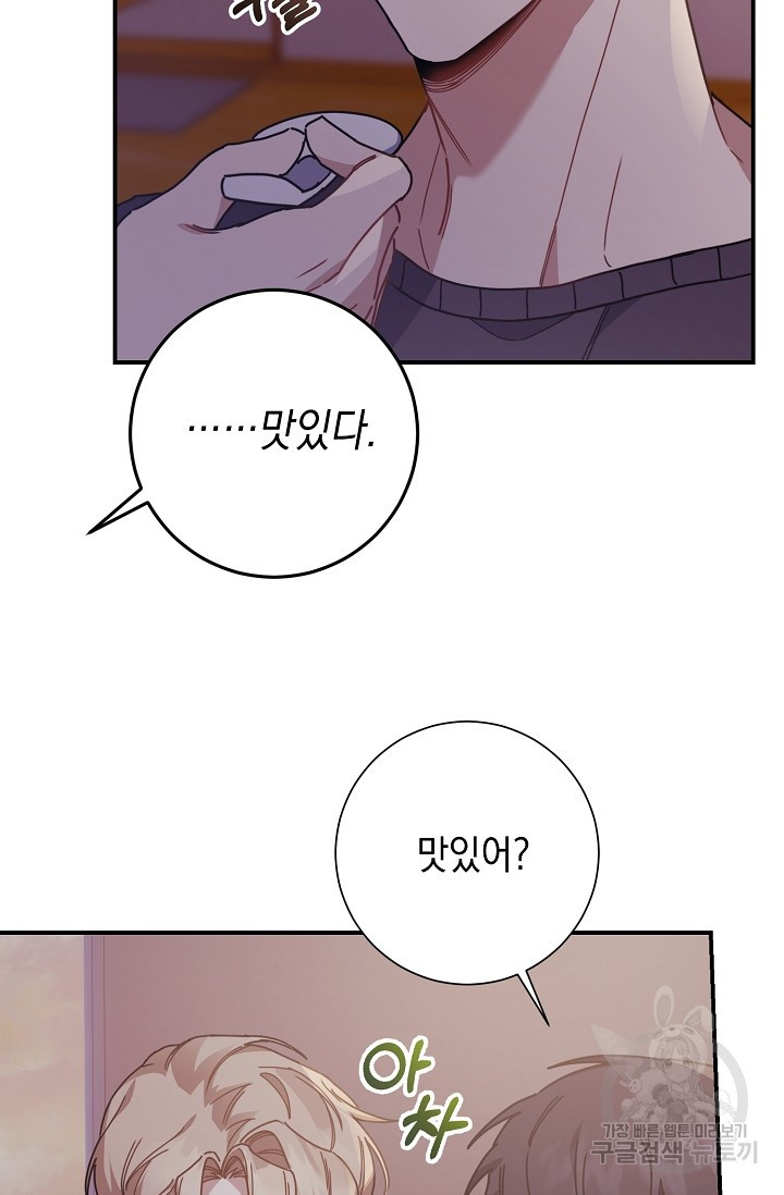연애 지상주의 구역 16화 - 웹툰 이미지 41